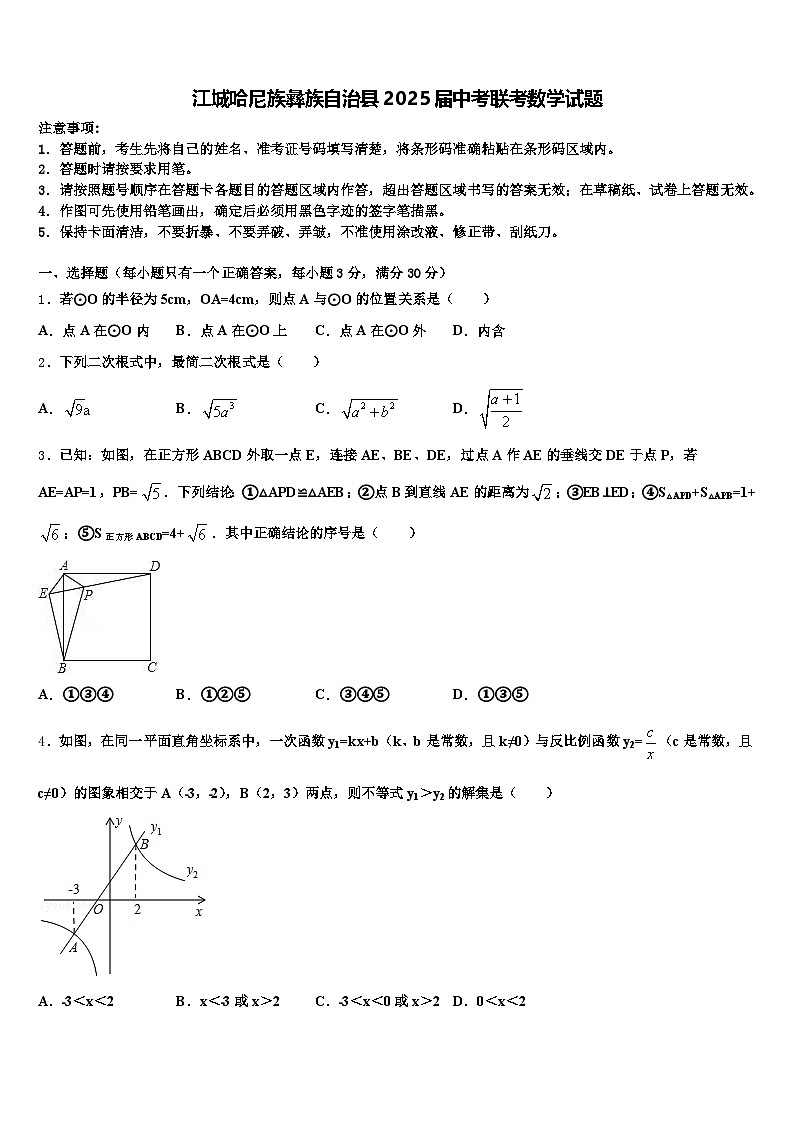 江城哈尼族彝族自治县2025届中考联考数学试题含解析第1页