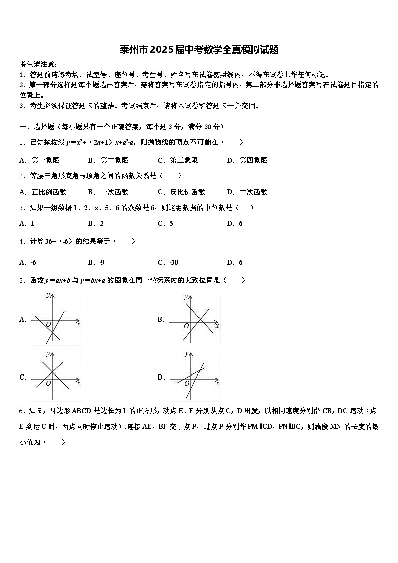 泰州市2025届中考数学全真模拟试题含解析第1页