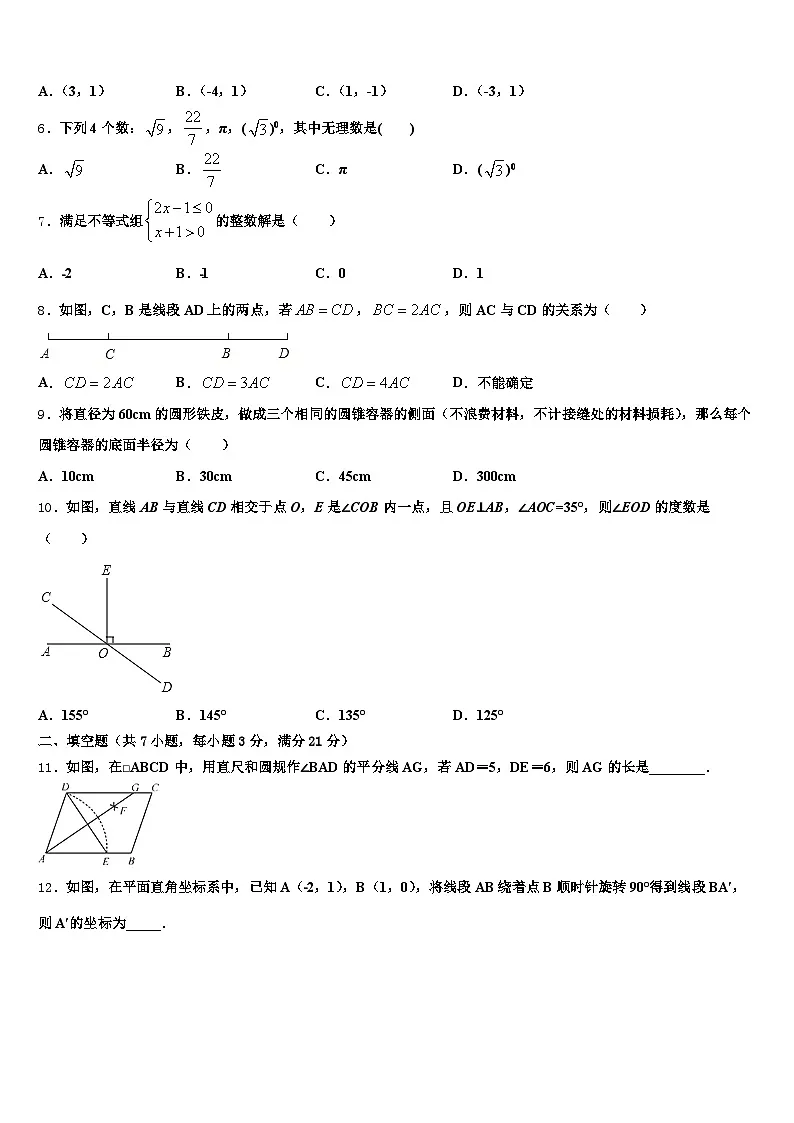 通化市东昌区2025届中考数学模拟预测题含解析第2页