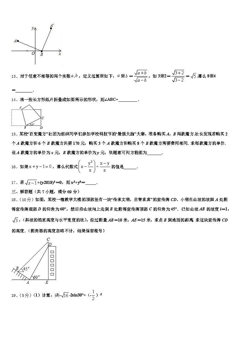 通化市东昌区2025届中考数学模拟预测题含解析第3页