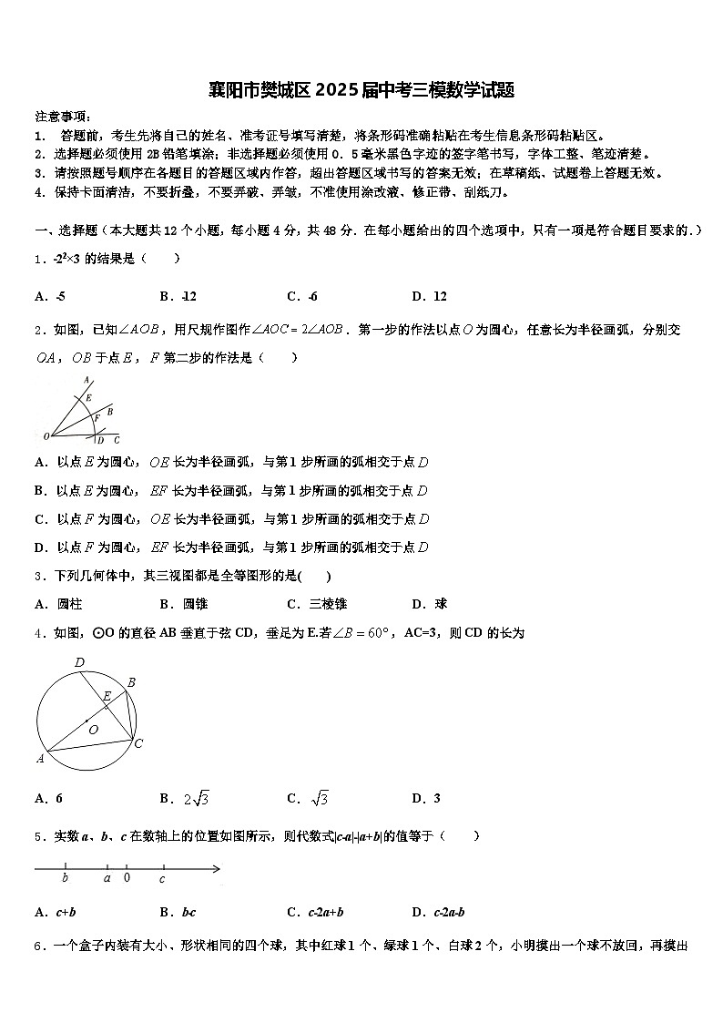 襄阳市樊城区2025届中考三模数学试题含解析第1页