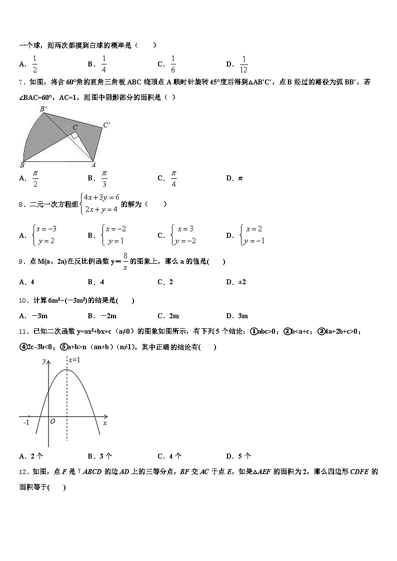 襄阳市樊城区2025届中考三模数学试题含解析第2页
