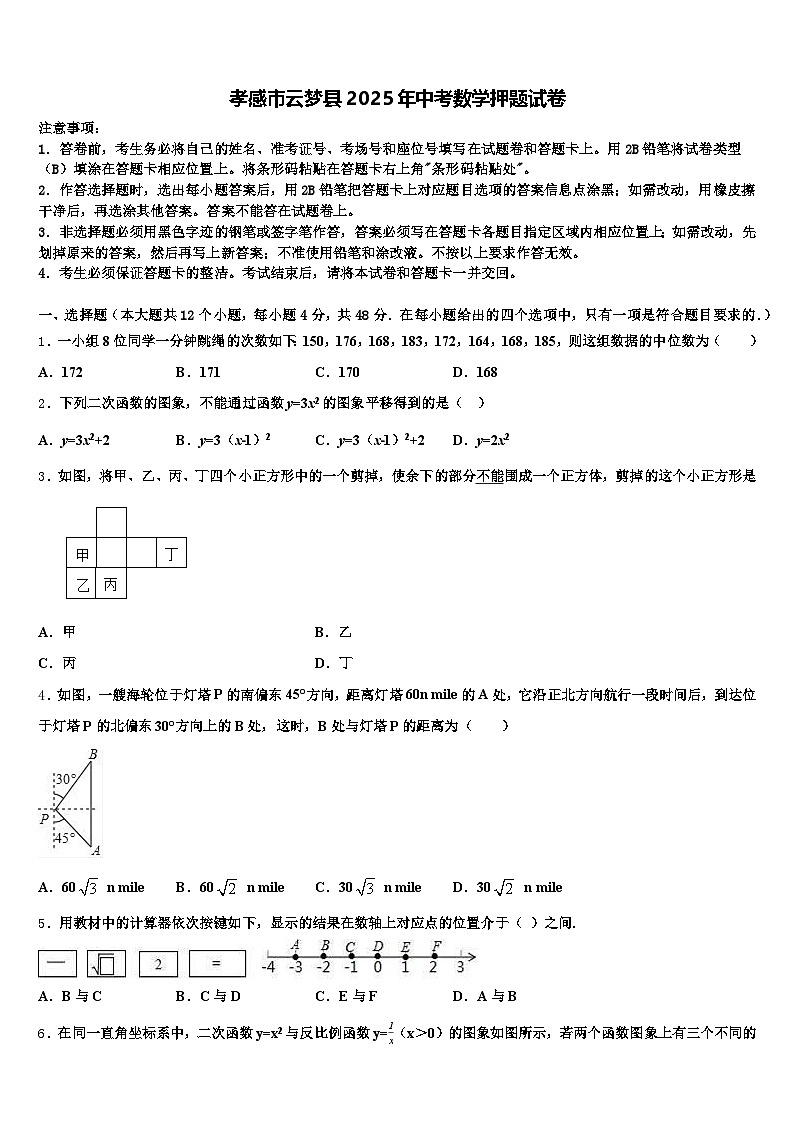 孝感市云梦县2025年中考数学押题试卷含解析第1页