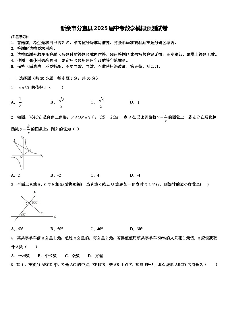新余市分宜县2025届中考数学模拟预测试卷含解析第1页