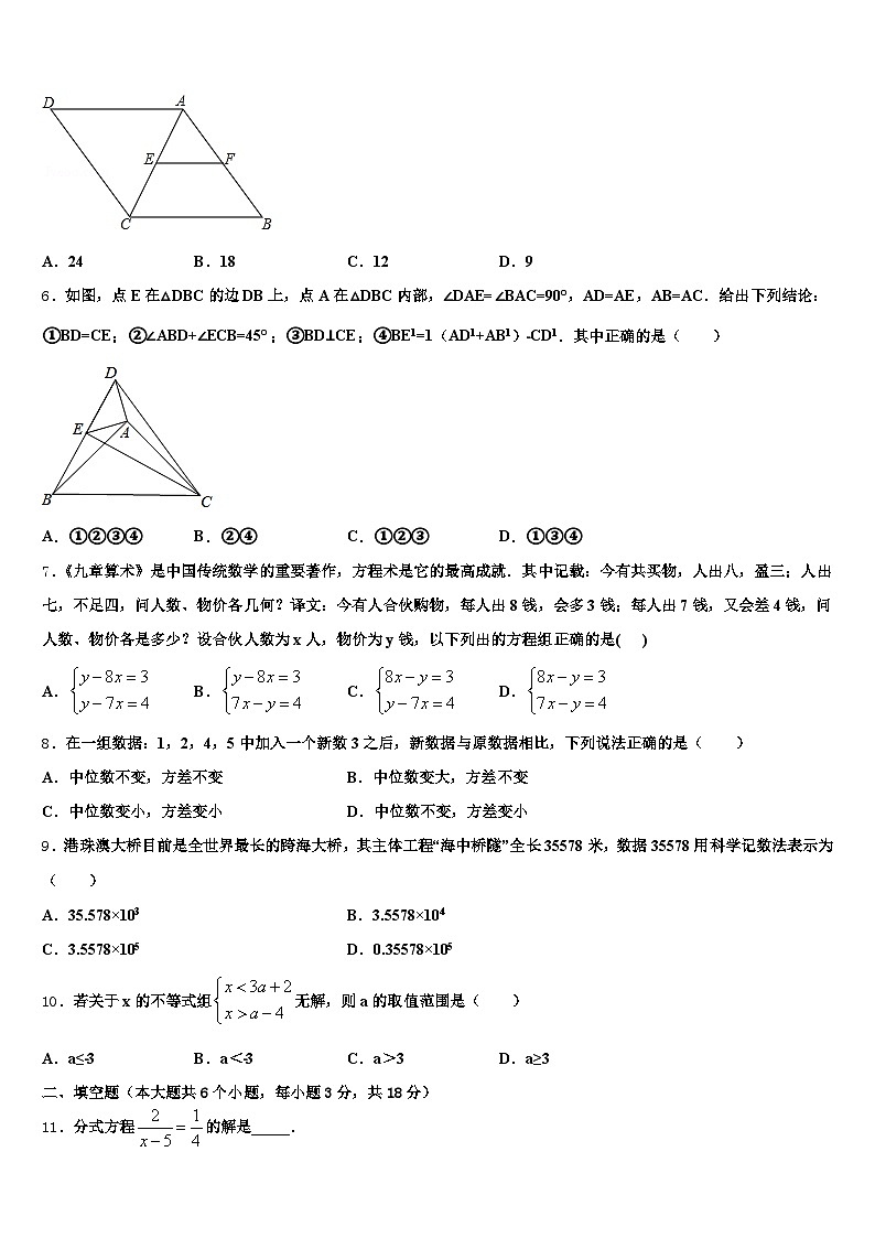 新余市分宜县2025届中考数学模拟预测试卷含解析第2页
