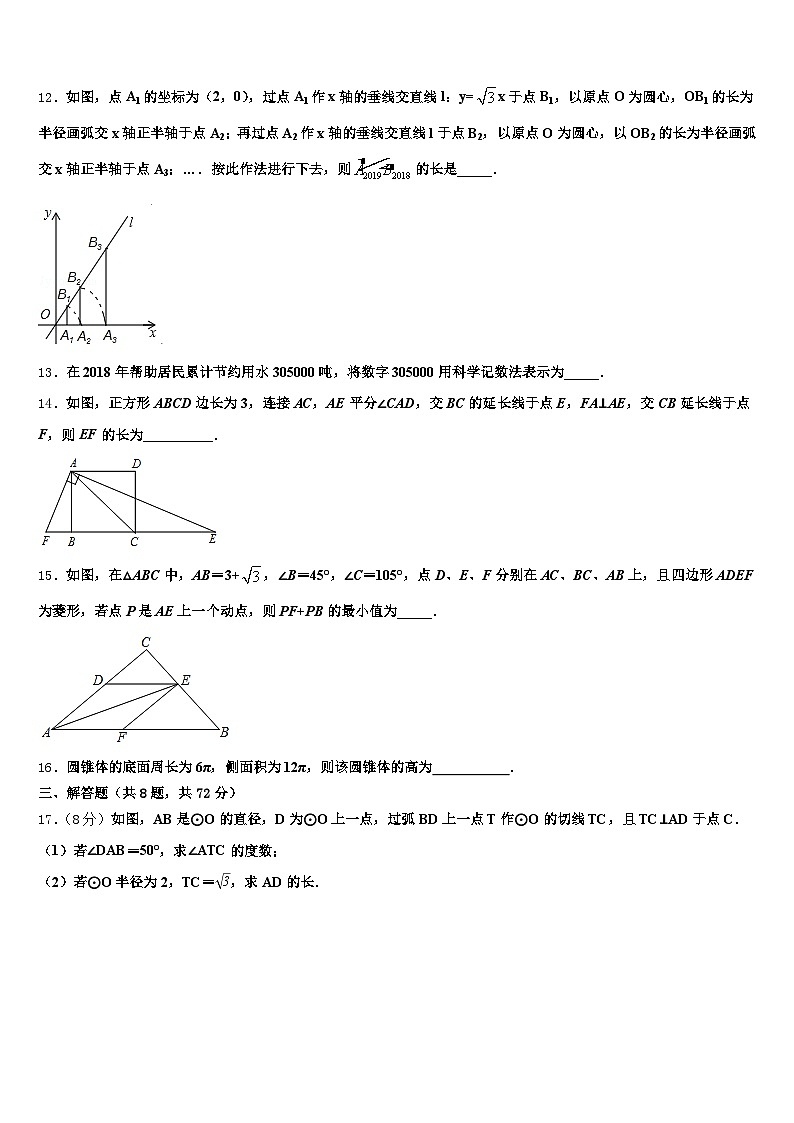 新余市分宜县2025届中考数学模拟预测试卷含解析第3页