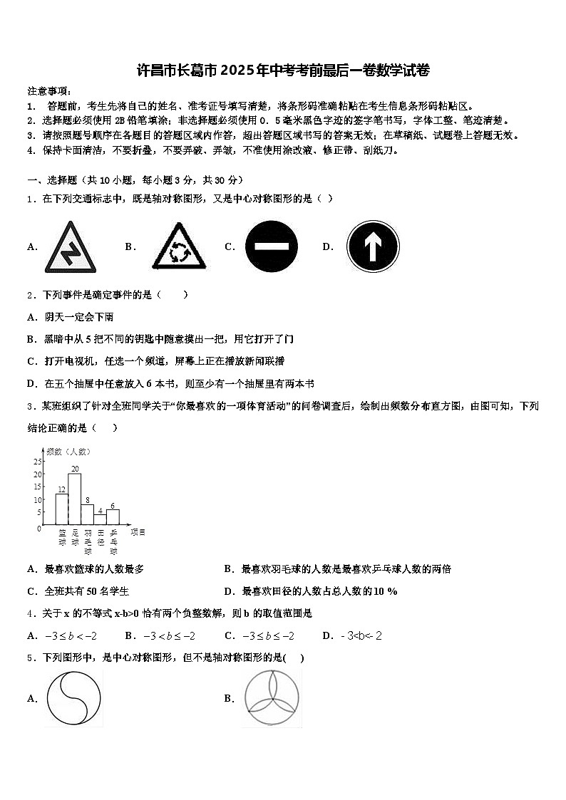 许昌市长葛市2025年中考考前最后一卷数学试卷含解析第1页