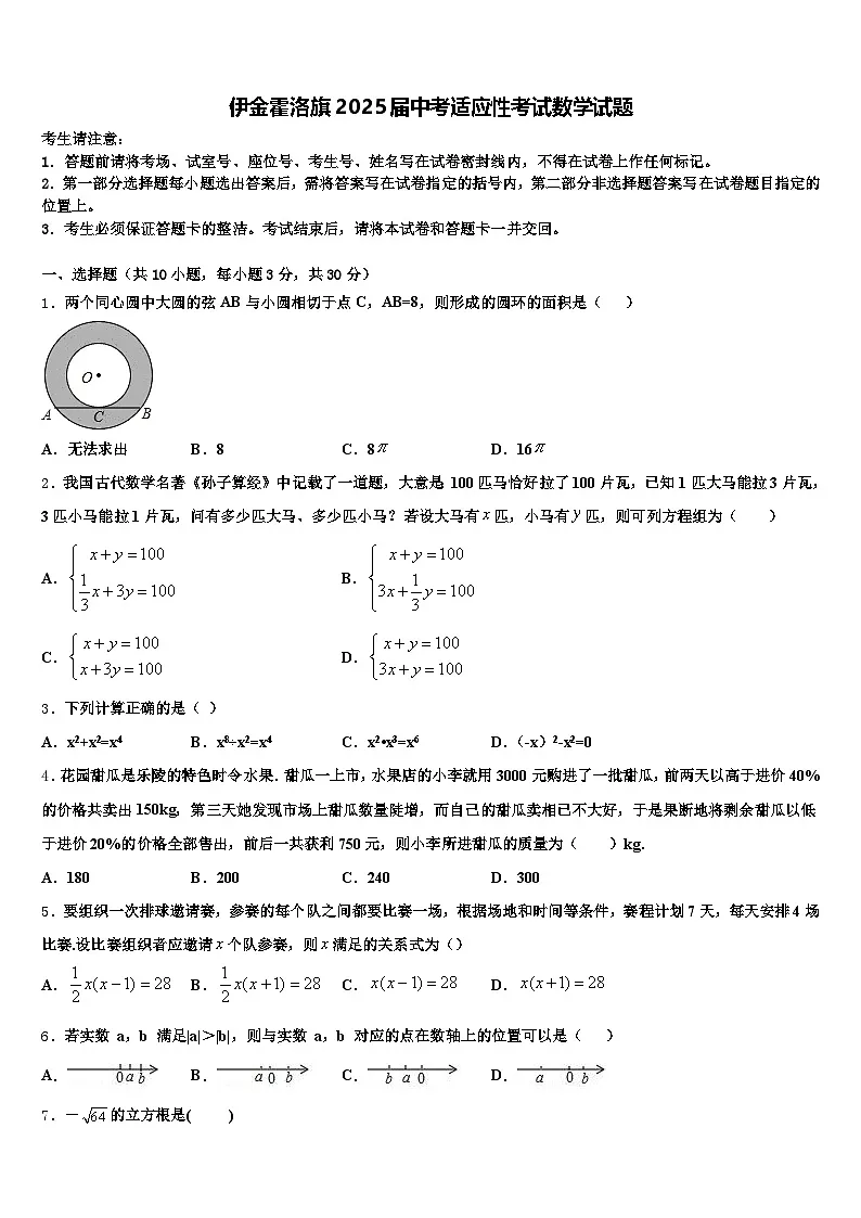 伊金霍洛旗2025届中考适应性考试数学试题含解析第1页