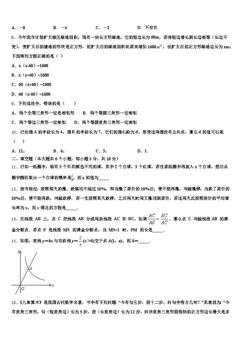 伊金霍洛旗2025届中考适应性考试数学试题含解析第2页