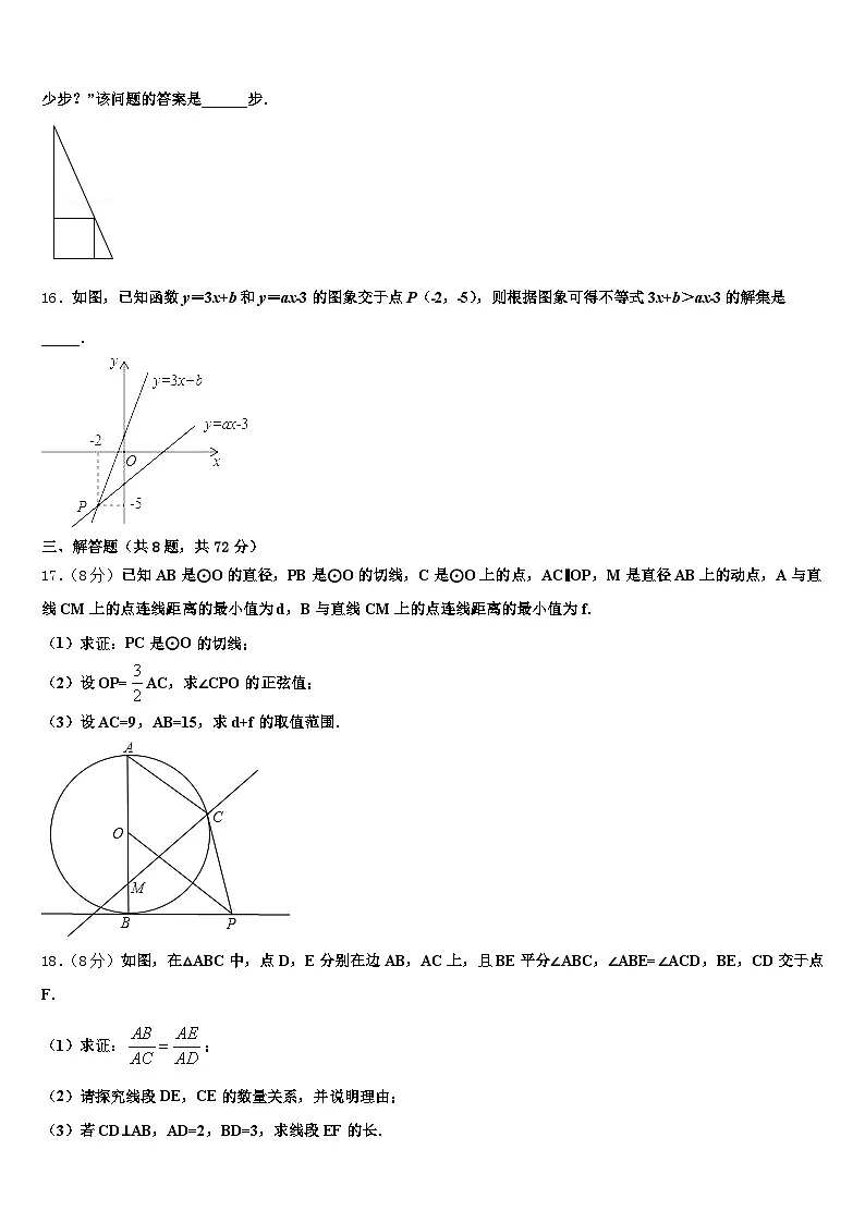 伊金霍洛旗2025届中考适应性考试数学试题含解析第3页
