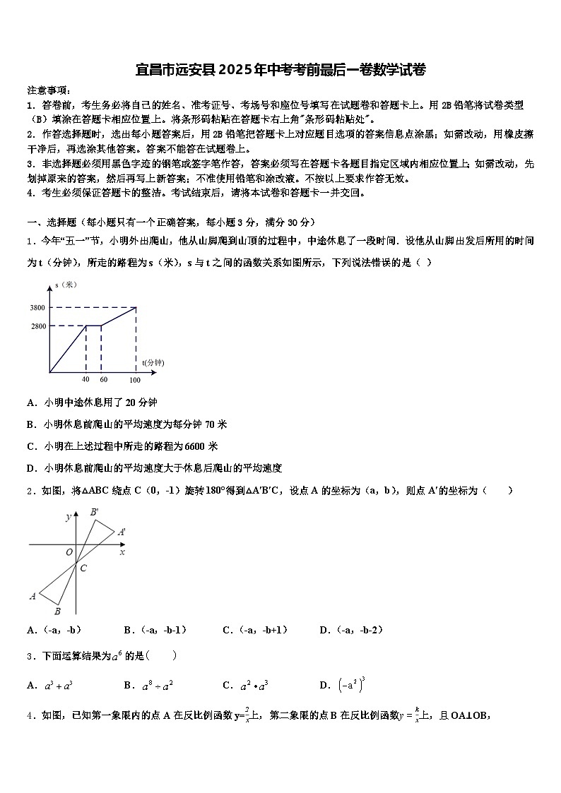 宜昌市远安县2025年中考考前最后一卷数学试卷含解析第1页