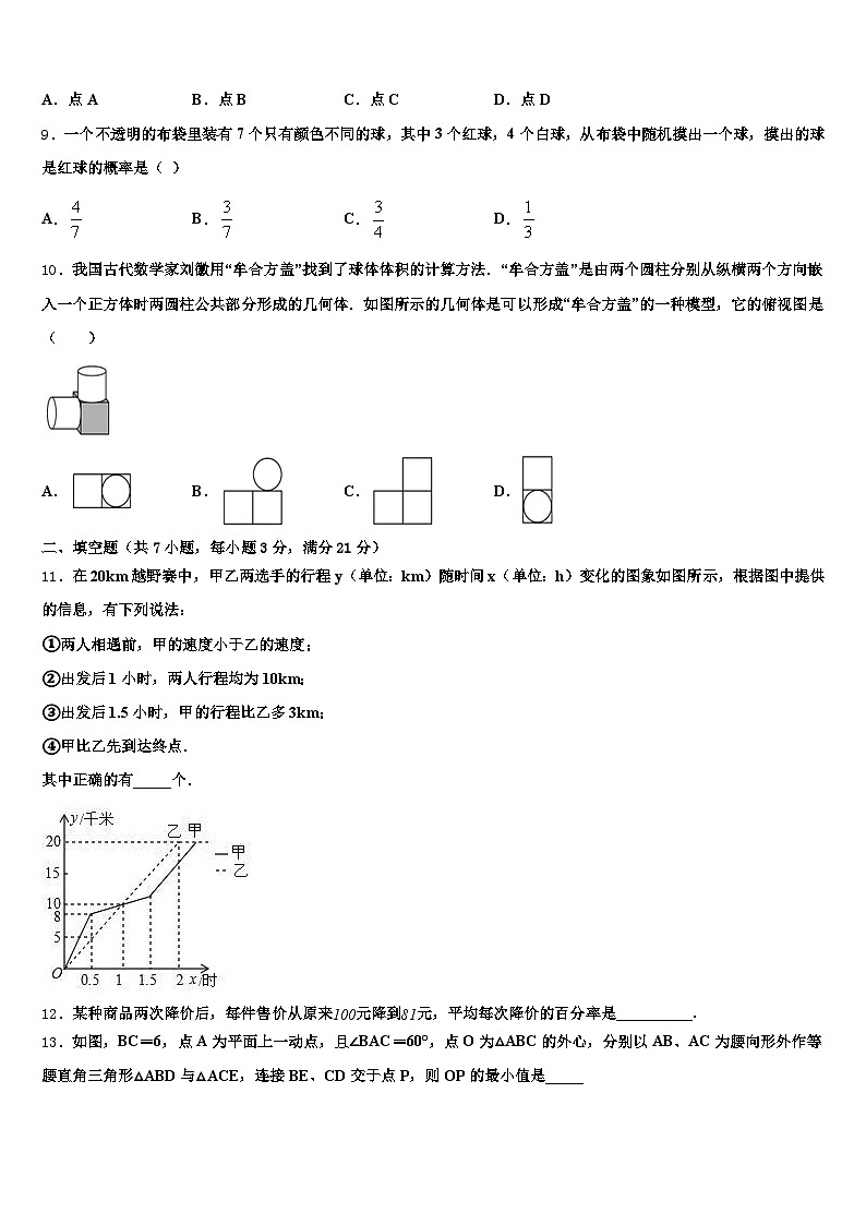宜昌市远安县2025年中考考前最后一卷数学试卷含解析第3页