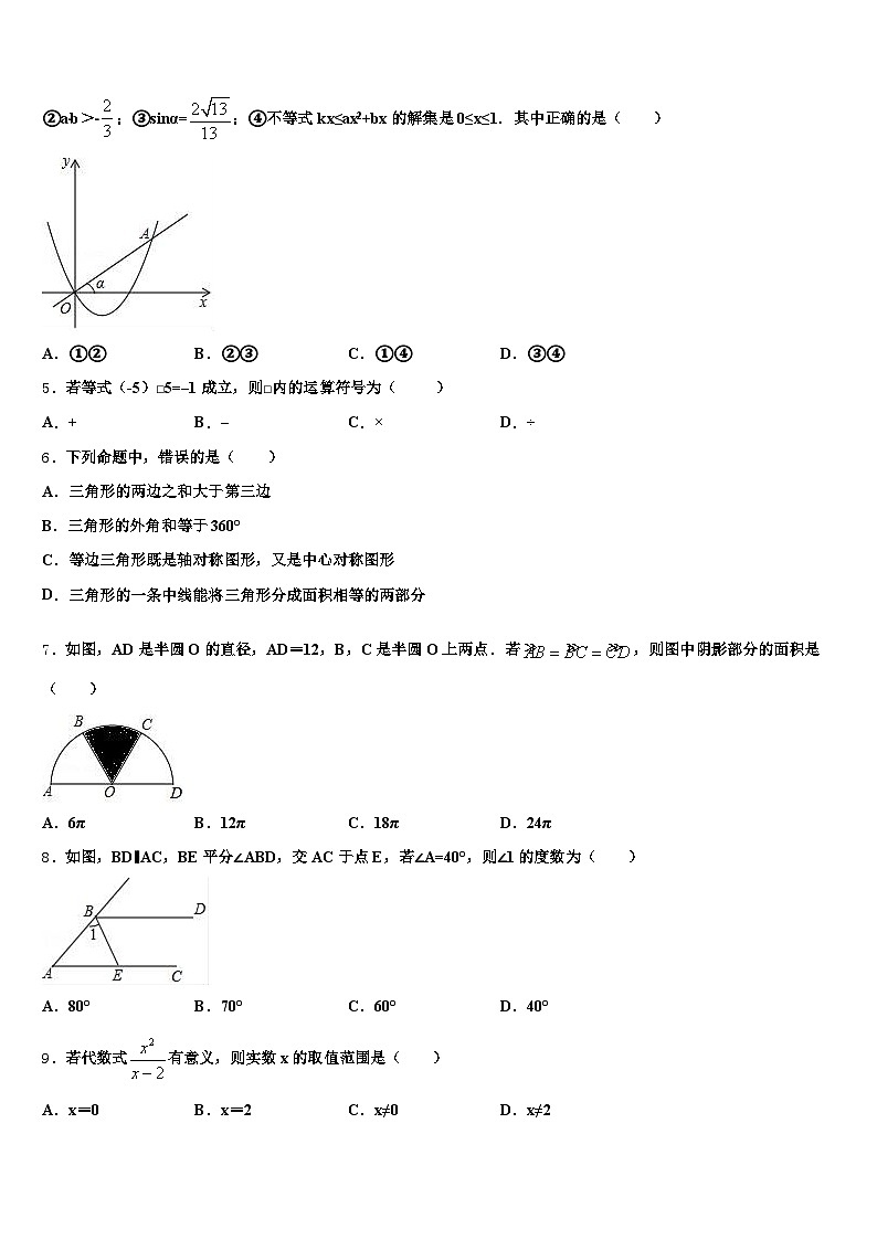 宜阳县2025届中考数学最后冲刺模拟试卷含解析第2页
