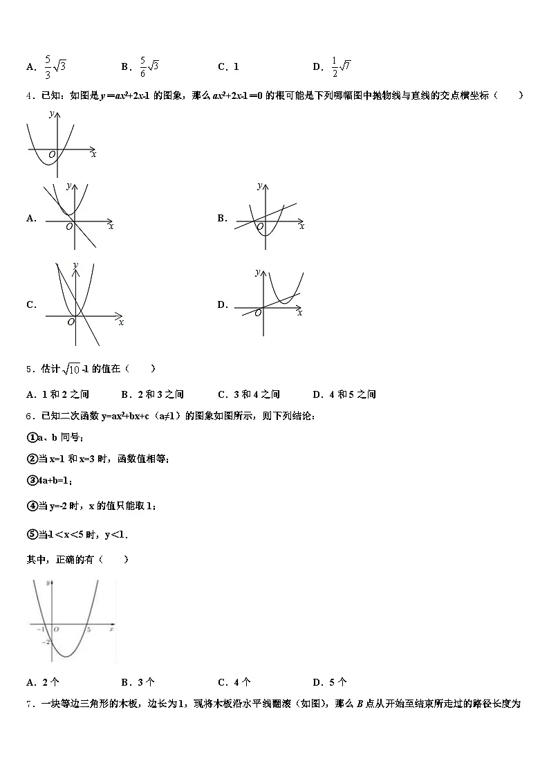 永平县2024-2025学年中考数学模拟试题含解析第2页