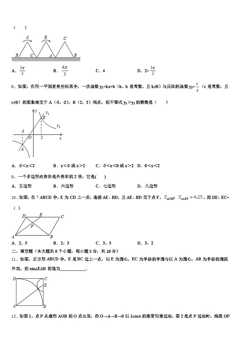 永平县2024-2025学年中考数学模拟试题含解析第3页
