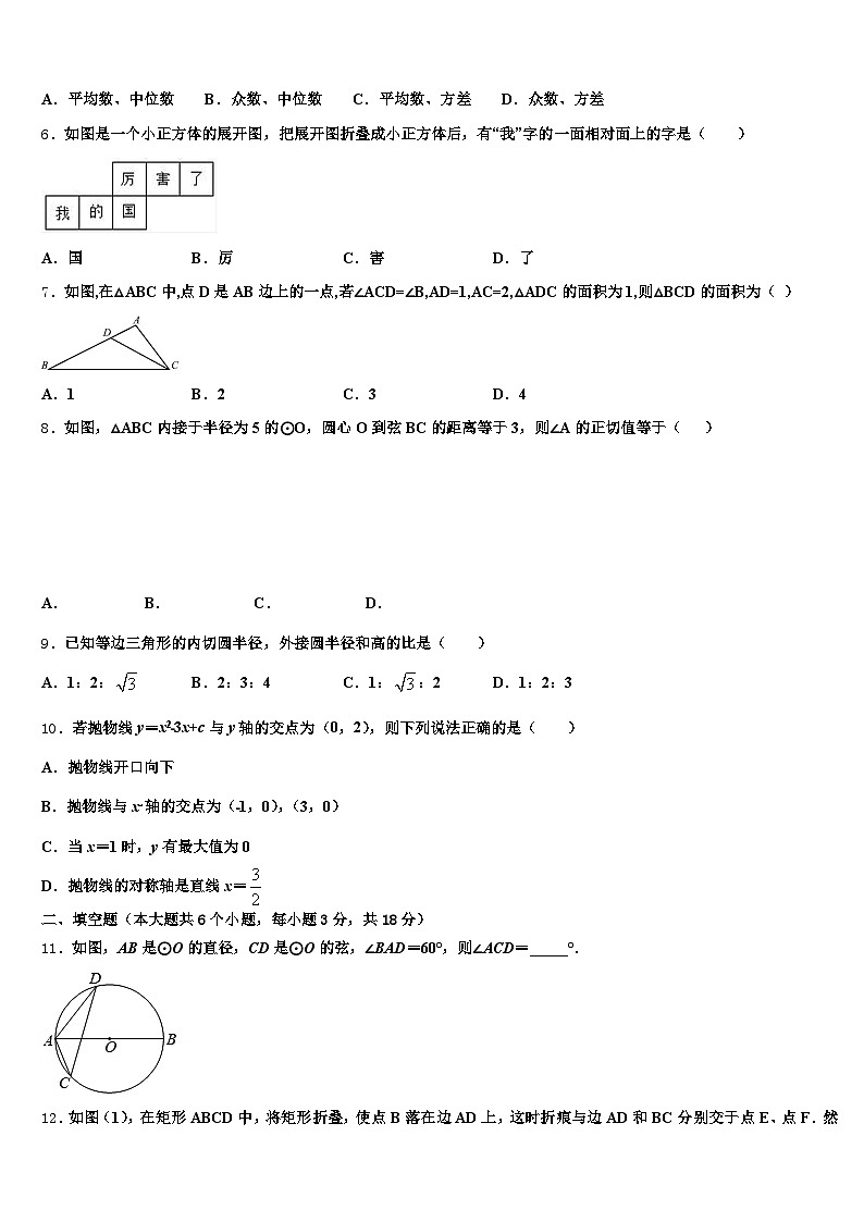 玉树藏族自治州曲麻莱县2025年中考数学最后冲刺模拟试卷含解析第2页