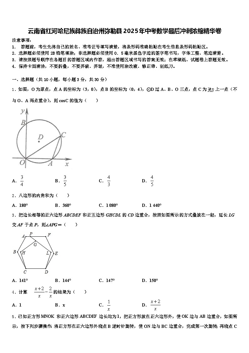 云南省红河哈尼族彝族自治州弥勒县2025年中考数学最后冲刺浓缩精华卷含解析第1页