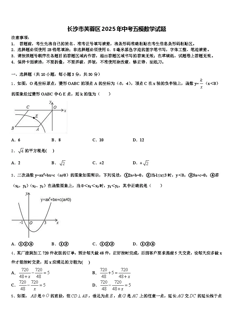 长沙市芙蓉区2025年中考五模数学试题含解析第1页