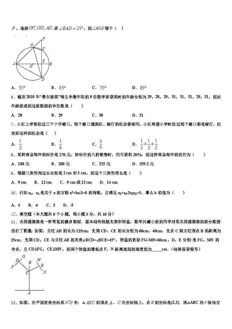 长沙市芙蓉区2025年中考五模数学试题含解析第2页