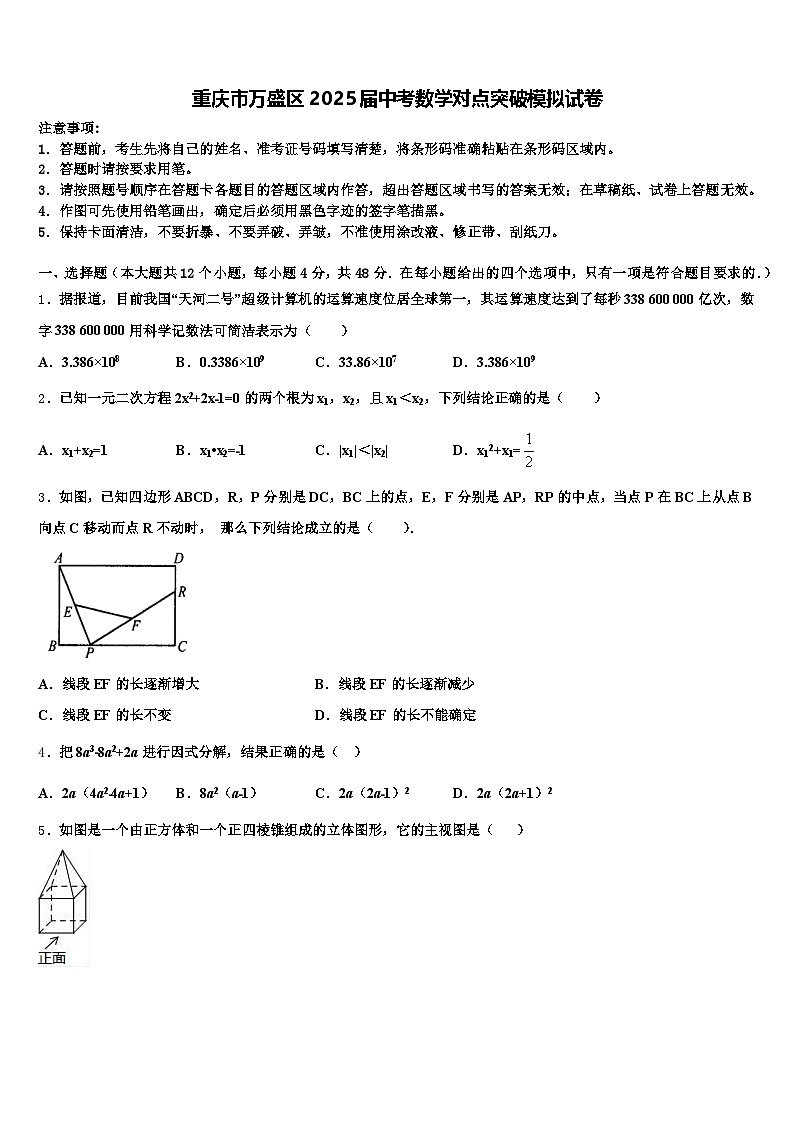 重庆市万盛区2025届中考数学对点突破模拟试卷含解析第1页