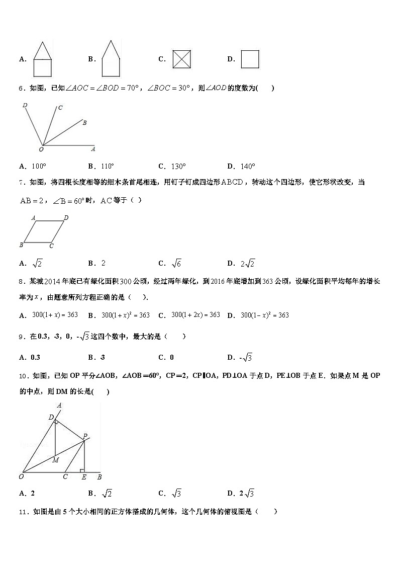 重庆市万盛区2025届中考数学对点突破模拟试卷含解析第2页