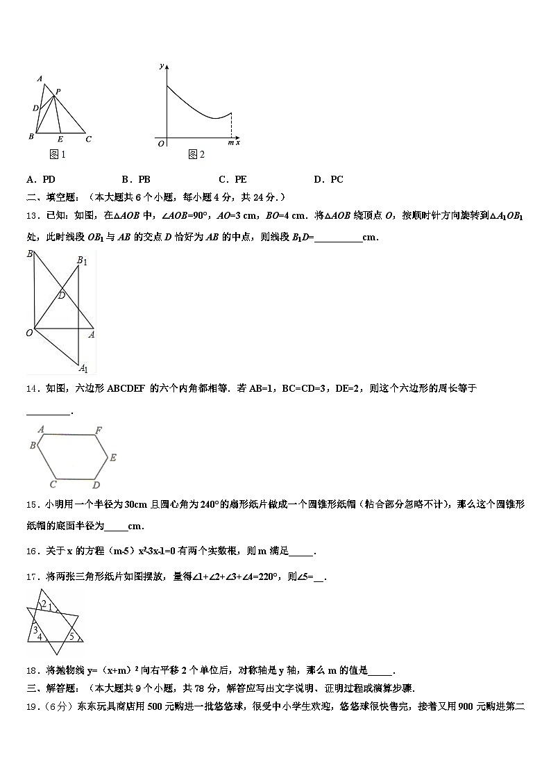 紫阳县2024-2025学年中考四模数学试题含解析第3页