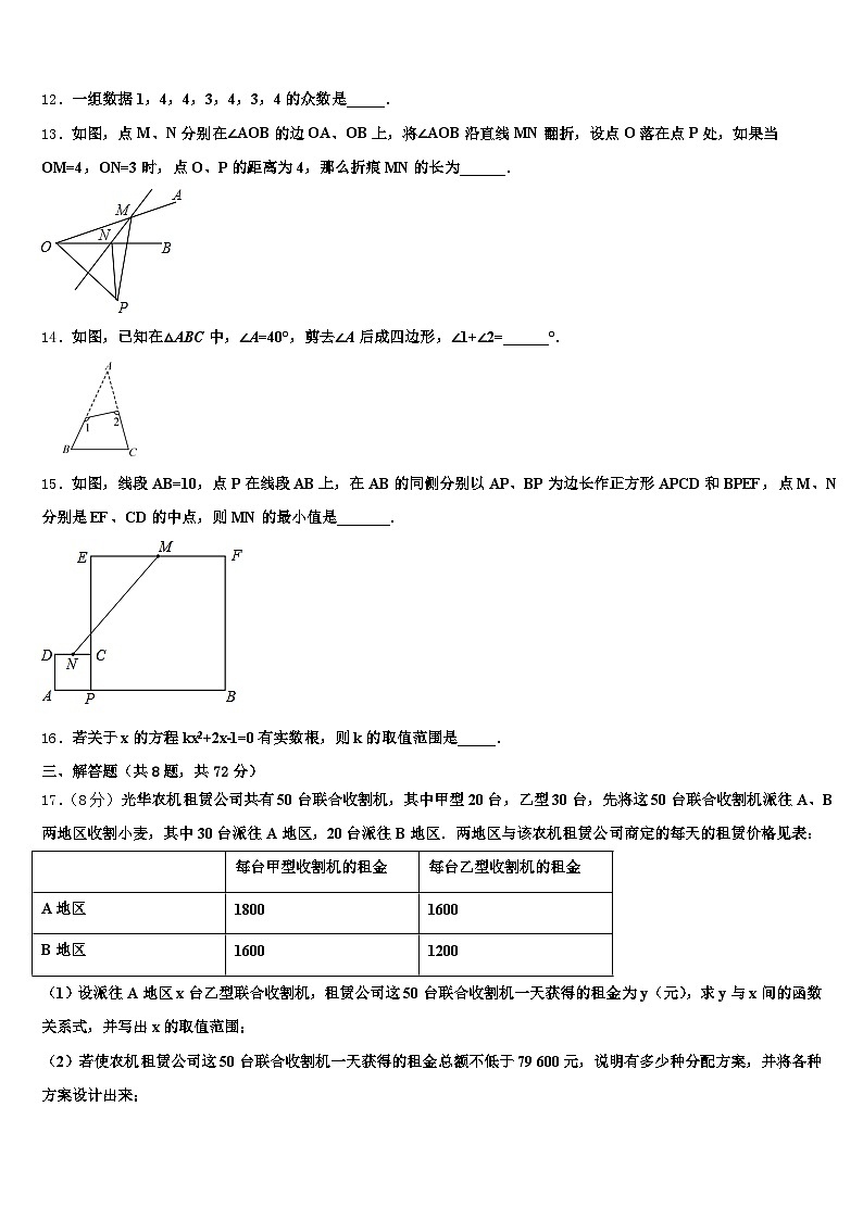 青白江区2024-2025学年中考数学模拟预测题含解析第3页