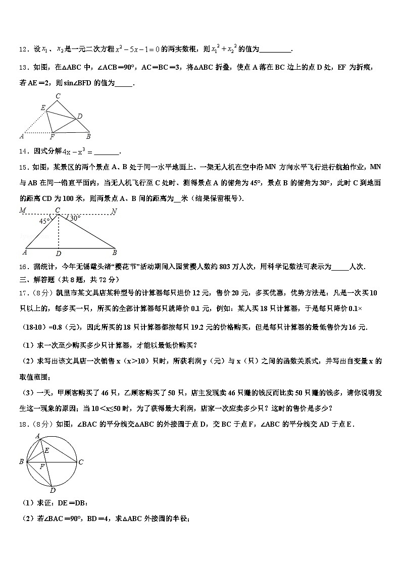 青海省西宁市城东区2024-2025学年中考数学最后冲刺浓缩精华卷含解析第3页