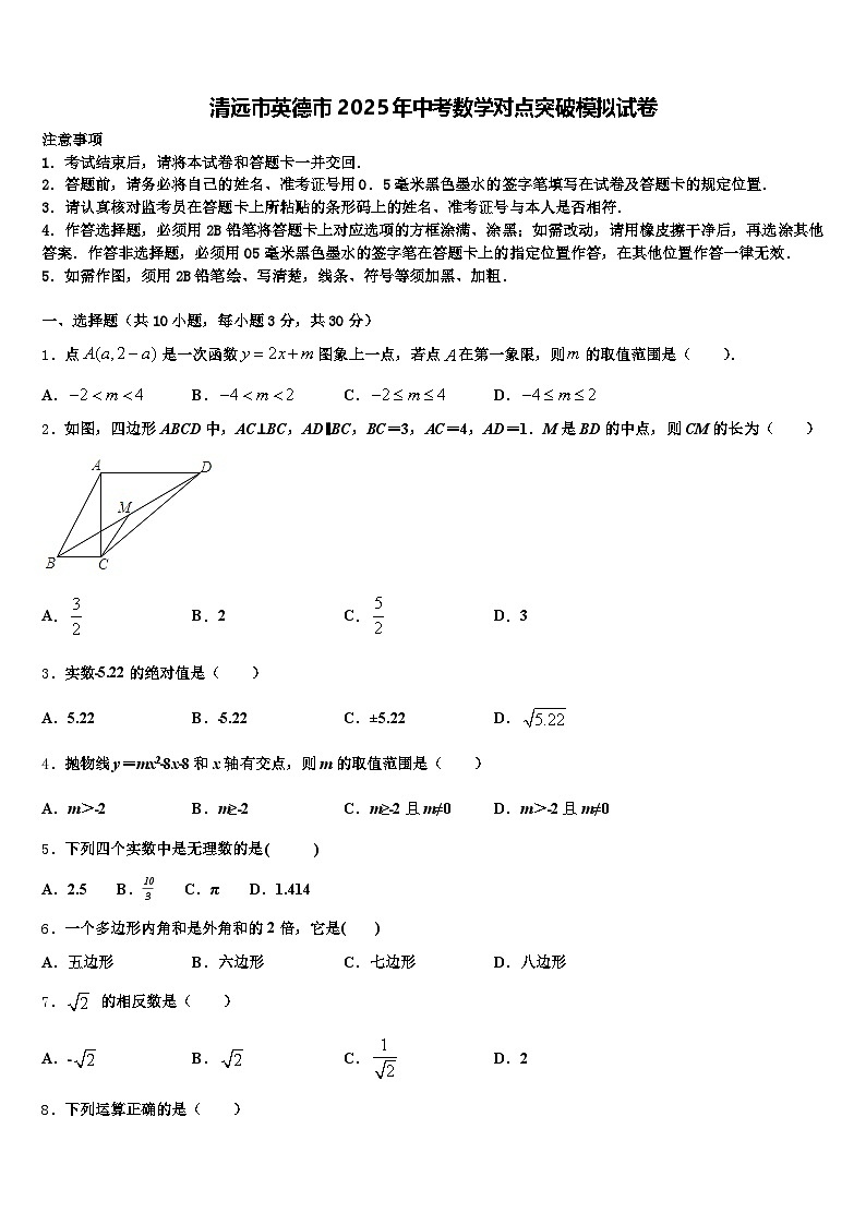 清远市英德市2025年中考数学对点突破模拟试卷含解析第1页