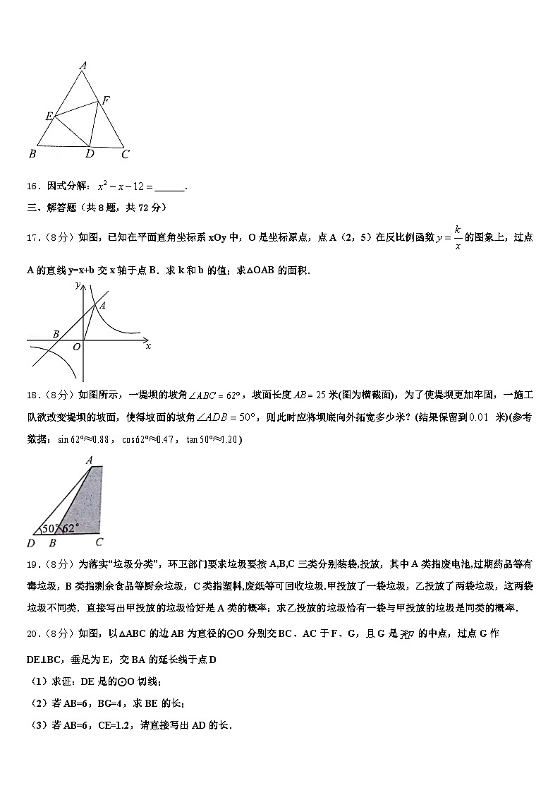 清远市英德市2025年中考数学对点突破模拟试卷含解析第3页