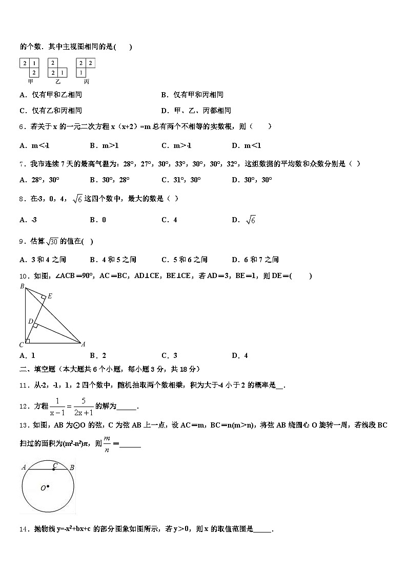 日喀则地区日喀则市2024-2025学年中考三模数学试题含解析第2页