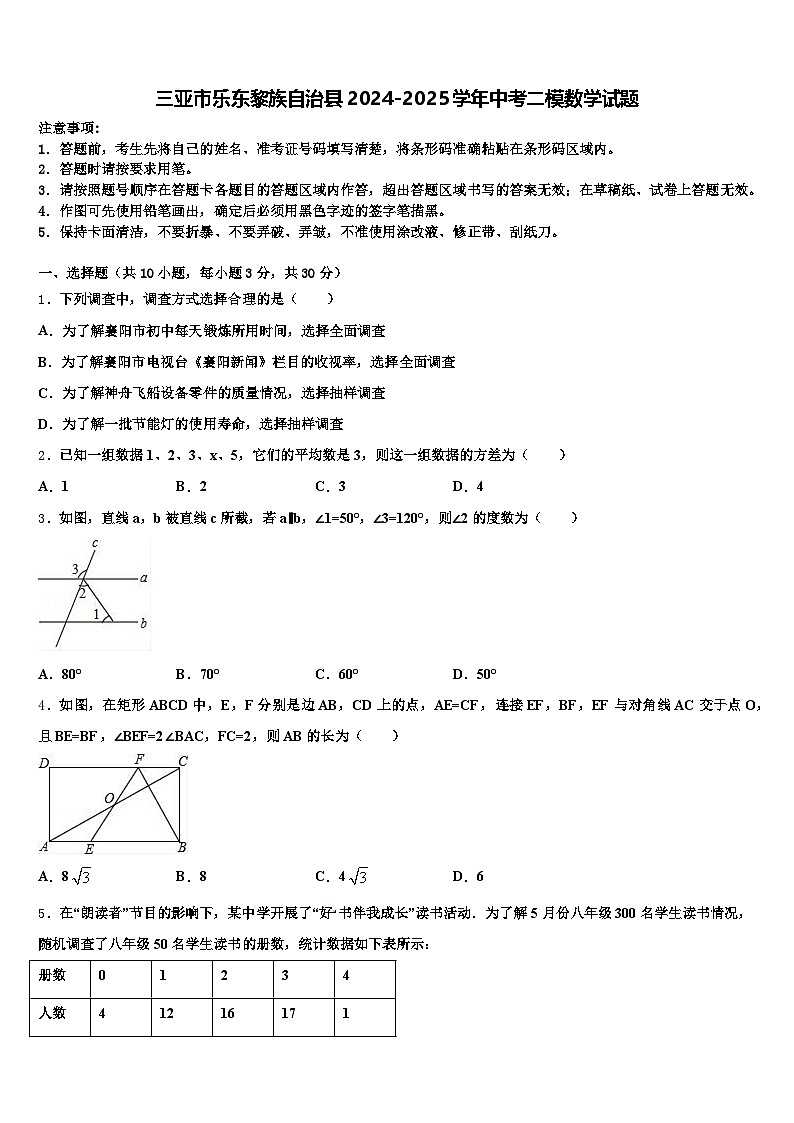 三亚市乐东黎族自治县2024-2025学年中考二模数学试题含解析第1页