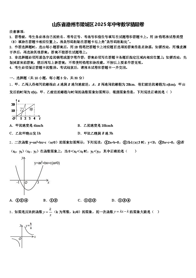 山东省德州市陵城区2025年中考数学猜题卷含解析第1页