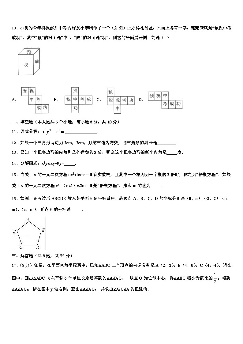 山东省德州市陵城区2025年中考数学猜题卷含解析第3页