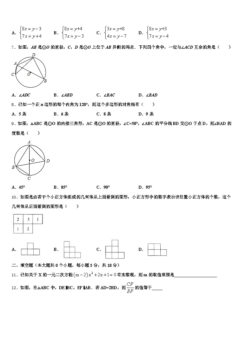 山东省东营市东营区2025届中考考前最后一卷数学试卷含解析第2页