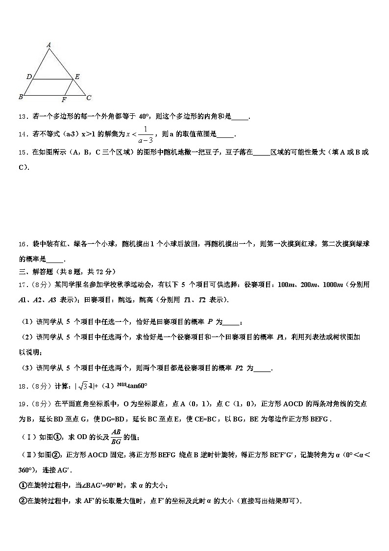 山东省东营市东营区2025届中考考前最后一卷数学试卷含解析第3页