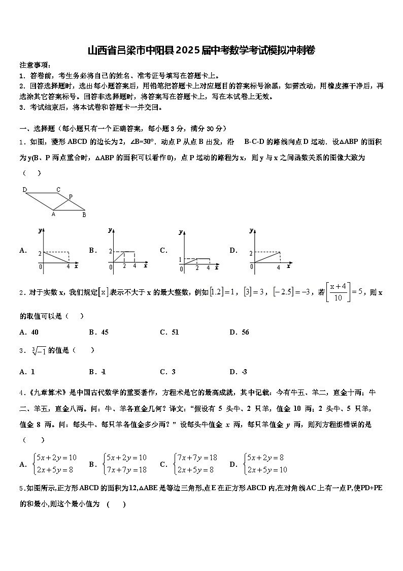 山西省吕梁市中阳县2025届中考数学考试模拟冲刺卷含解析第1页