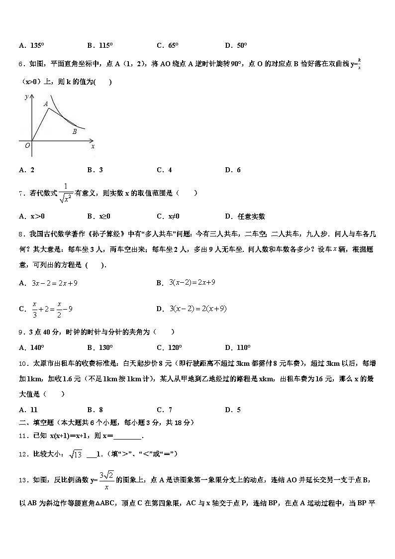 山东省菏泽市成武县2025年中考三模数学试题含解析第2页