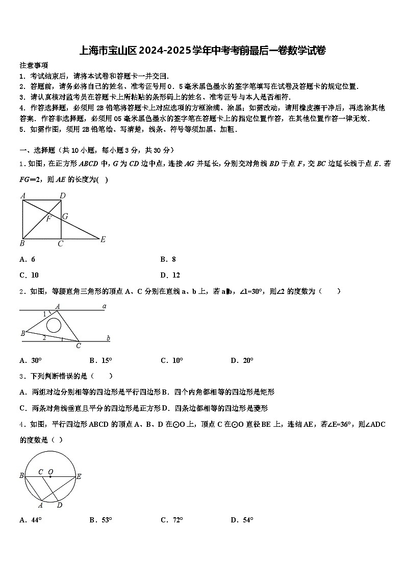 上海市宝山区2024-2025学年中考考前最后一卷数学试卷含解析第1页