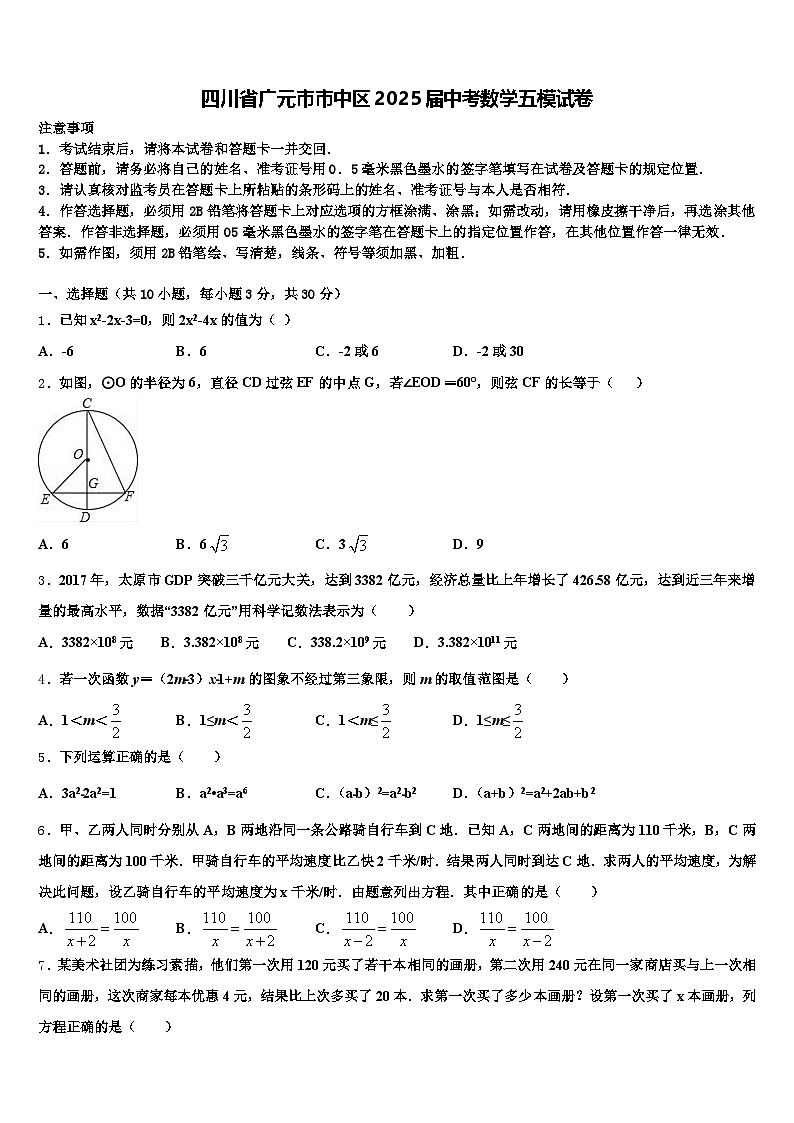 四川省广元市市中区2025届中考数学五模试卷含解析第1页