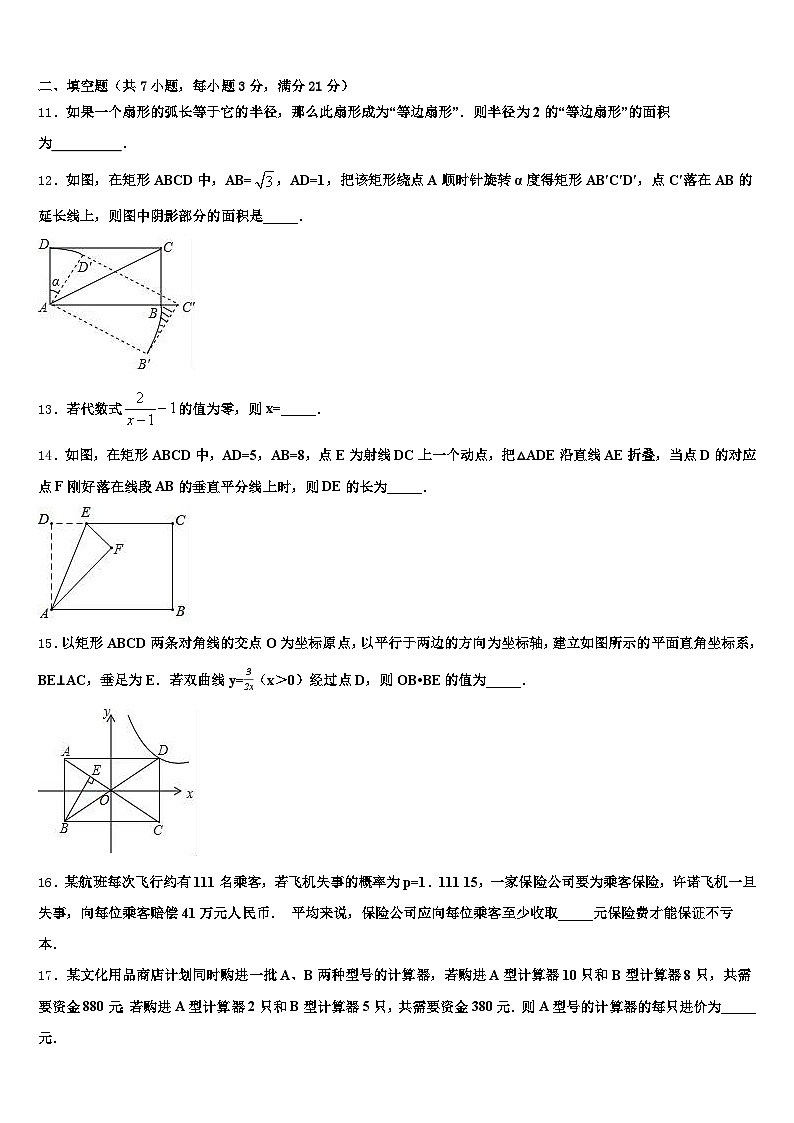 四川省绵阳市游仙区2024-2025学年中考猜题数学试卷含解析第3页