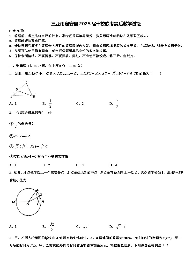 三亚市定安县2025届十校联考最后数学试题含解析第1页