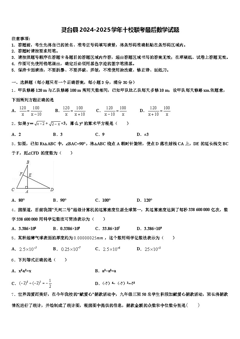 灵台县2024-2025学年十校联考最后数学试题含解析第1页