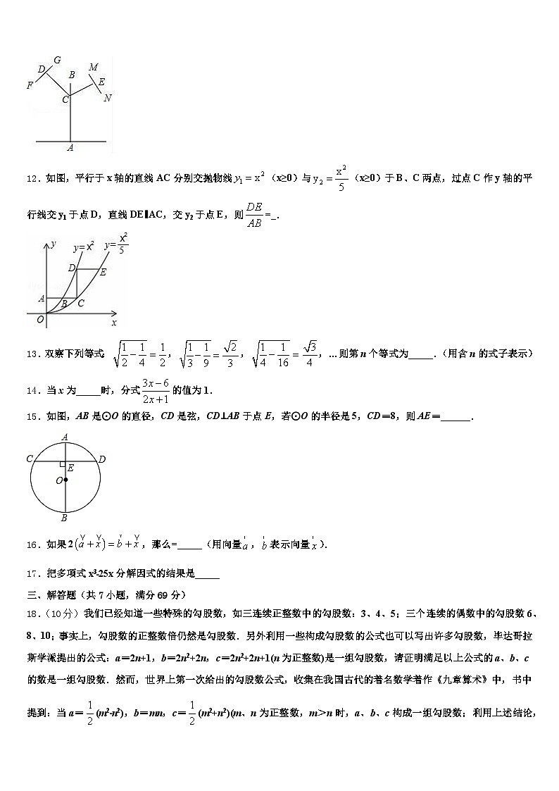 灵台县2024-2025学年十校联考最后数学试题含解析第3页