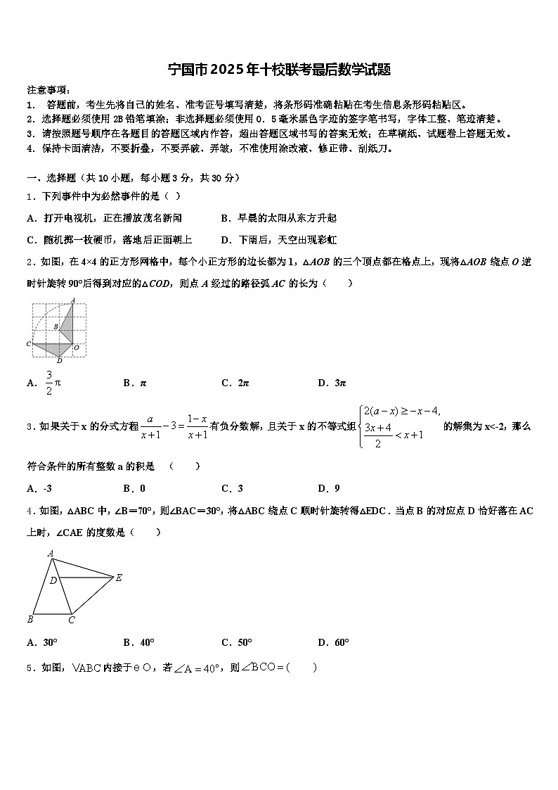 宁国市2025年十校联考最后数学试题含解析第1页