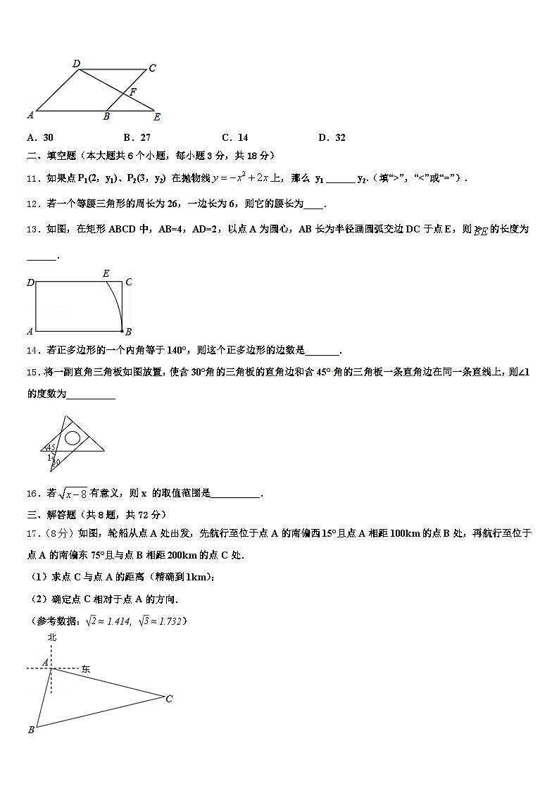 宁国市2025年十校联考最后数学试题含解析第3页