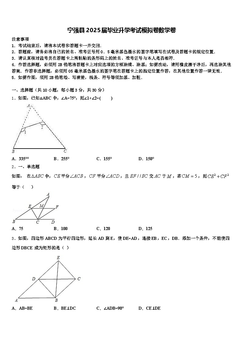 宁强县2025届毕业升学考试模拟卷数学卷含解析第1页
