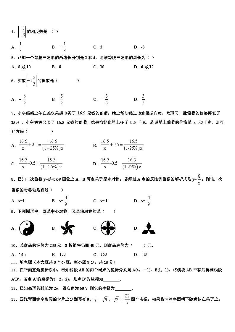 宁强县2025届毕业升学考试模拟卷数学卷含解析第2页