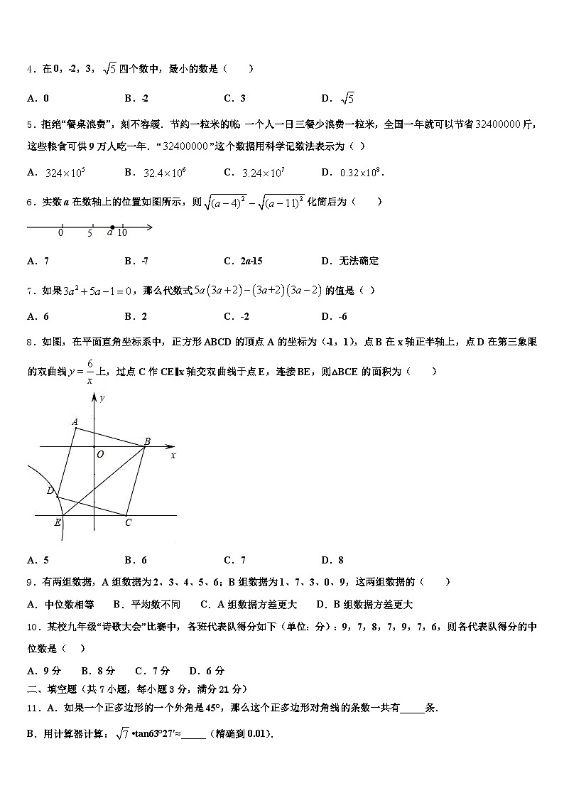 宁夏回族银川市2024-2025学年十校联考最后数学试题含解析第2页
