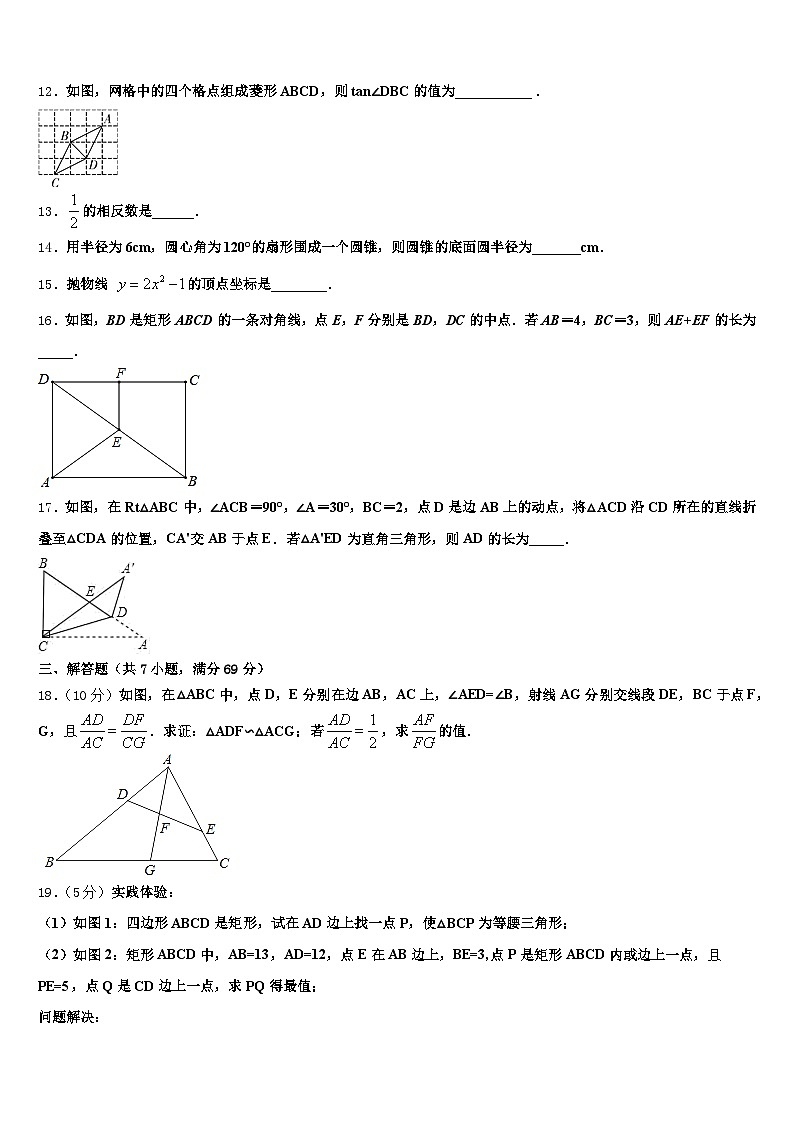 宁夏回族银川市2024-2025学年十校联考最后数学试题含解析第3页